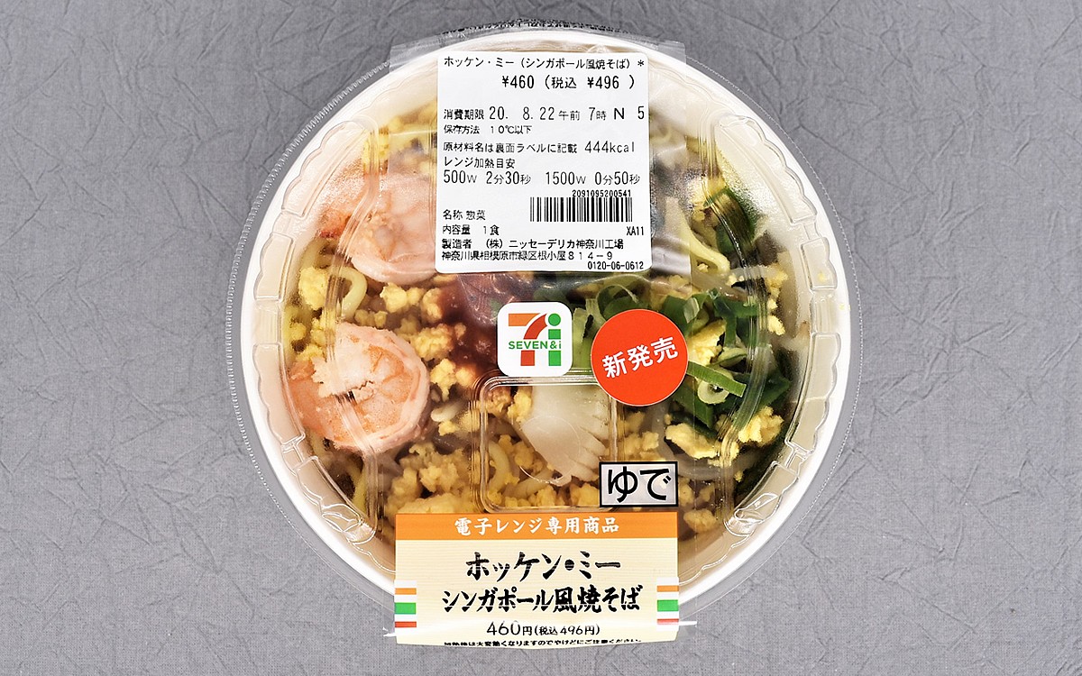 コンビニで シンガポール料理 ホッケン ミー シンガポール風焼そば の気になるお味は