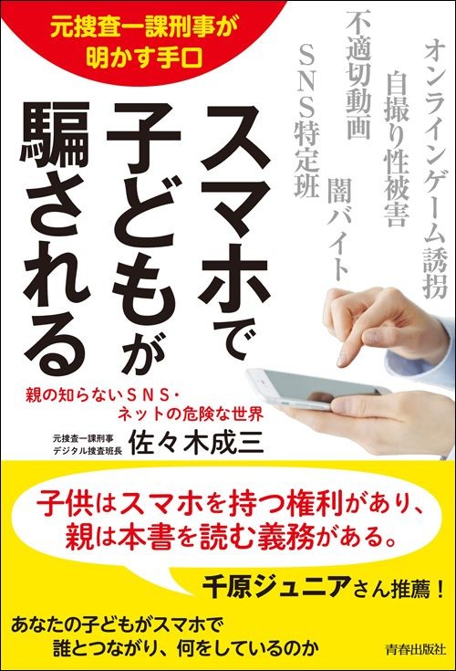 スマホを買ったばかり 中1女子の裸写真がネットに流出した理由