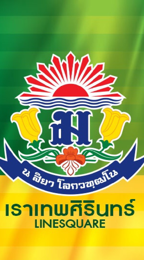 เราเทพศิรินทร์