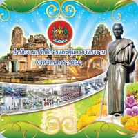 จป.วิชาชีพนครราชสีมา