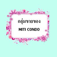 กลุ่มขายของ มิติ คอนโด