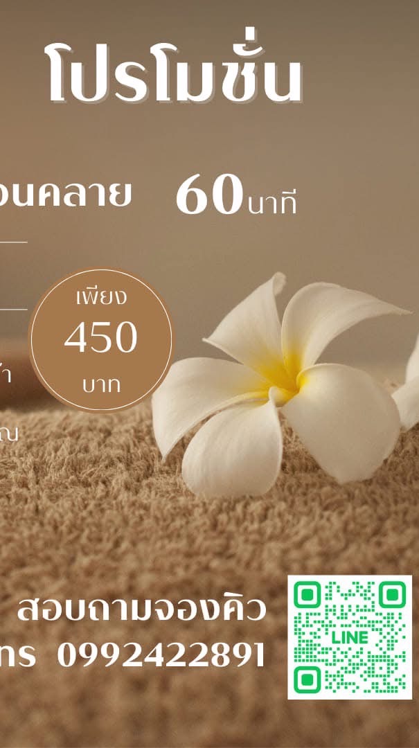 พฤกษา นวดเพื่อสุขภาพ