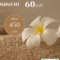 พฤกษา นวดเพื่อสุขภาพ