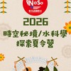 2026愛美語苑裡分校夏令營