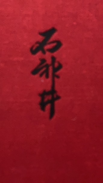都立石神井高校37期