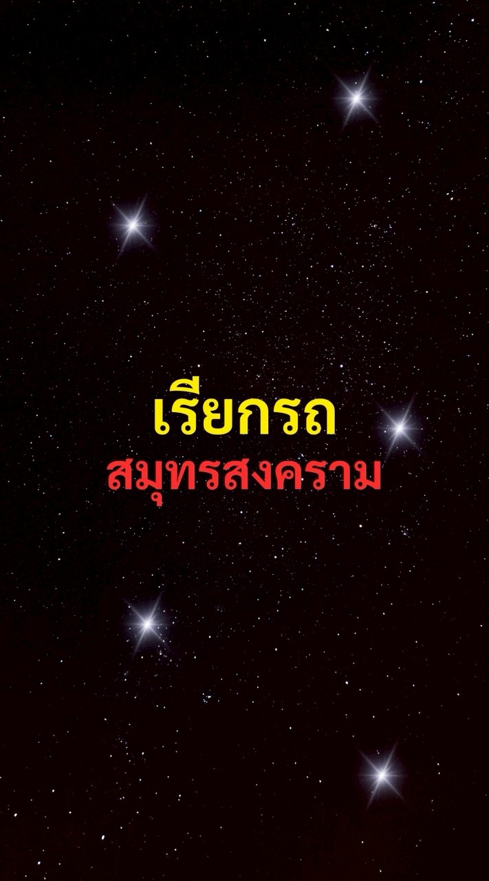 เรียกรถ สมุทรสงคราม