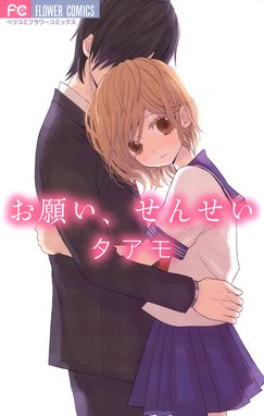 地球のおわりは恋のはじまり 地球のおわりは恋のはじまり ５ タアモ Line マンガ