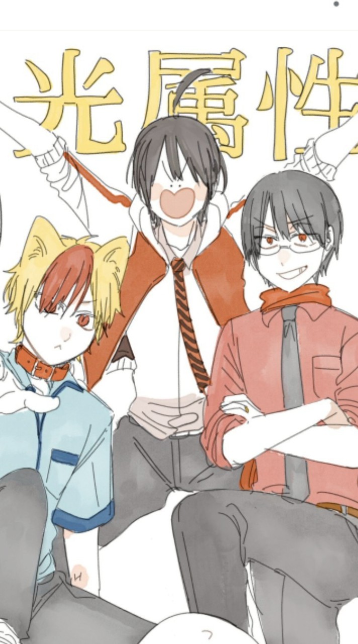 妖はじ也～緩と同顔を添えて～