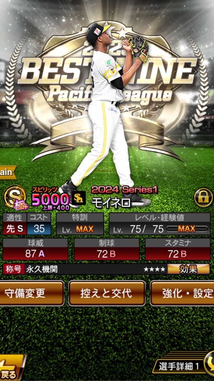 プロスピ上級者への道〜
