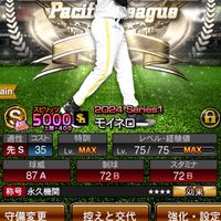 プロスピ上級者への道〜