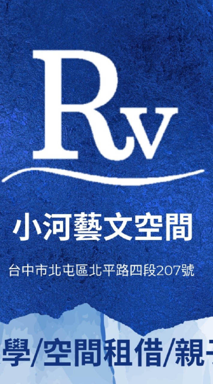 ■RV DANCE 台中舞蹈教室 *小河藝文* 古典舞 芭蕾舞 踢踏舞 流行MV