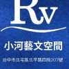 ■RV DANCE 台中舞蹈教室 *小河藝文* 古典舞 芭蕾舞 踢踏舞 流行MV