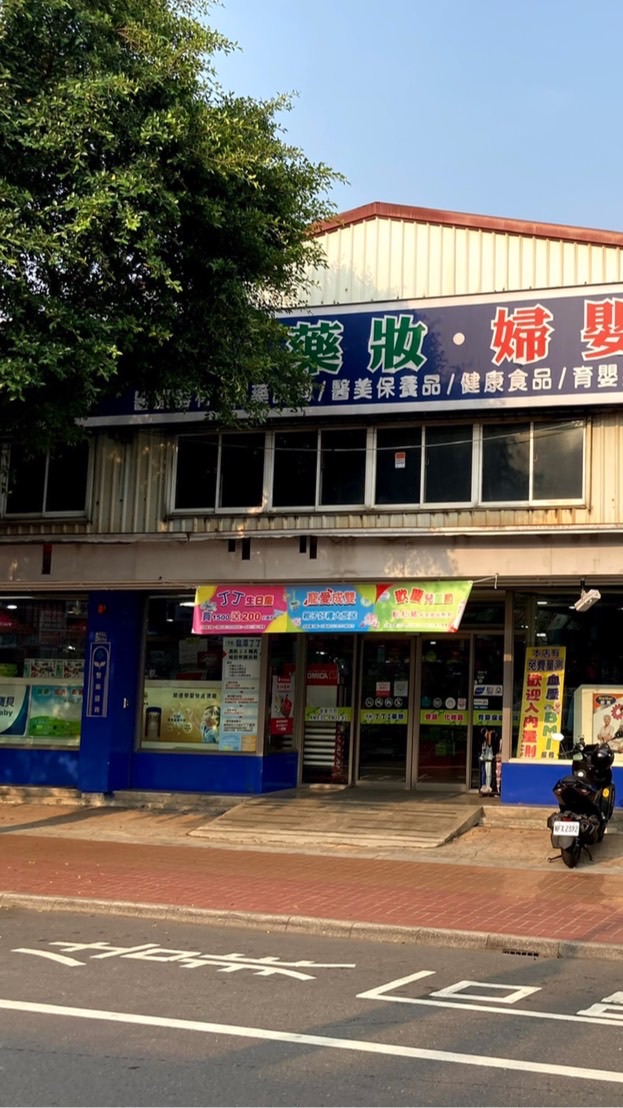 丁丁藥局龍潭店