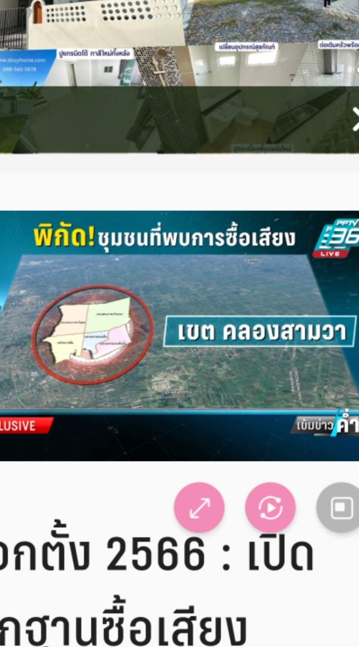 ปราบโกงการเลือกตั้ง/คลองสามวา