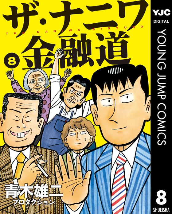 ザ ナニワ金融道 新連載無料ネット漫画 マンガ