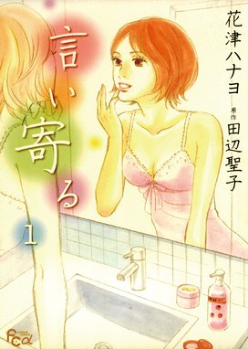 眠れぬ真珠 眠れぬ真珠 １ 吉田まゆみ Line マンガ