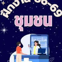 ฝึกงานปี6-Pharmcare(ชุมชน)-2569