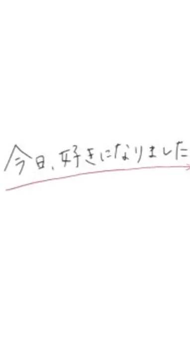 今日好き好きな人集まれ〜(雑談、OK今日好きの画像を提供、ライトクめっちゃするよ！加工しよー！)