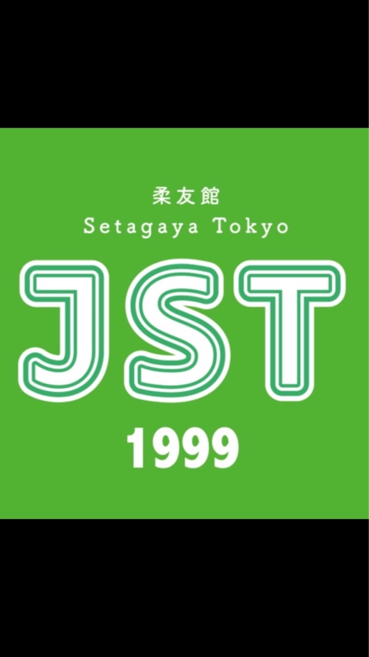 柔友館　