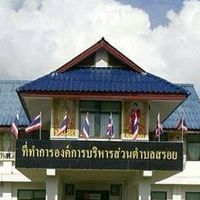 จัดเก็บรายได้ กองคลัง อบต.สรอย