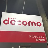 ドコモショップ串木野店