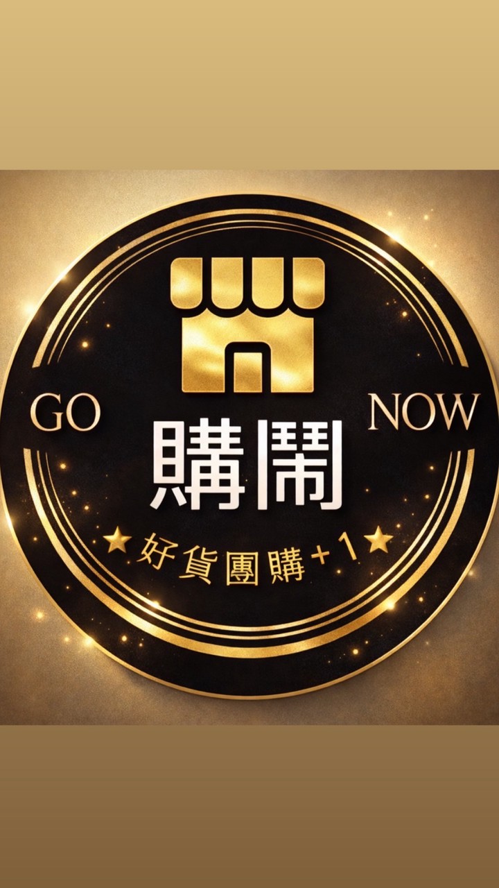 購鬧團購-沙鹿興安店