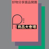 商品大會場（僅供商品參考使用）