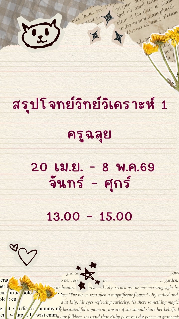 ครูฉลุย 20 เม.ย.69 ❤️ 13.00-15.00 สรุปโจทย์วิทย์วิเคราะห์ 1