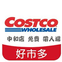 好市多 中和店 免費帶入場 代購 合購 分購 線上購物 外送服務 郵寄服務 中正萬華中和 自取