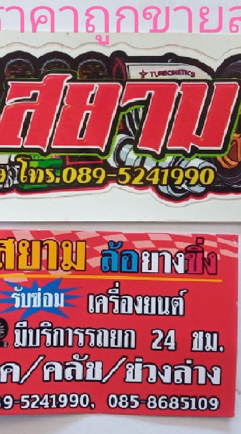 ส.สยาม