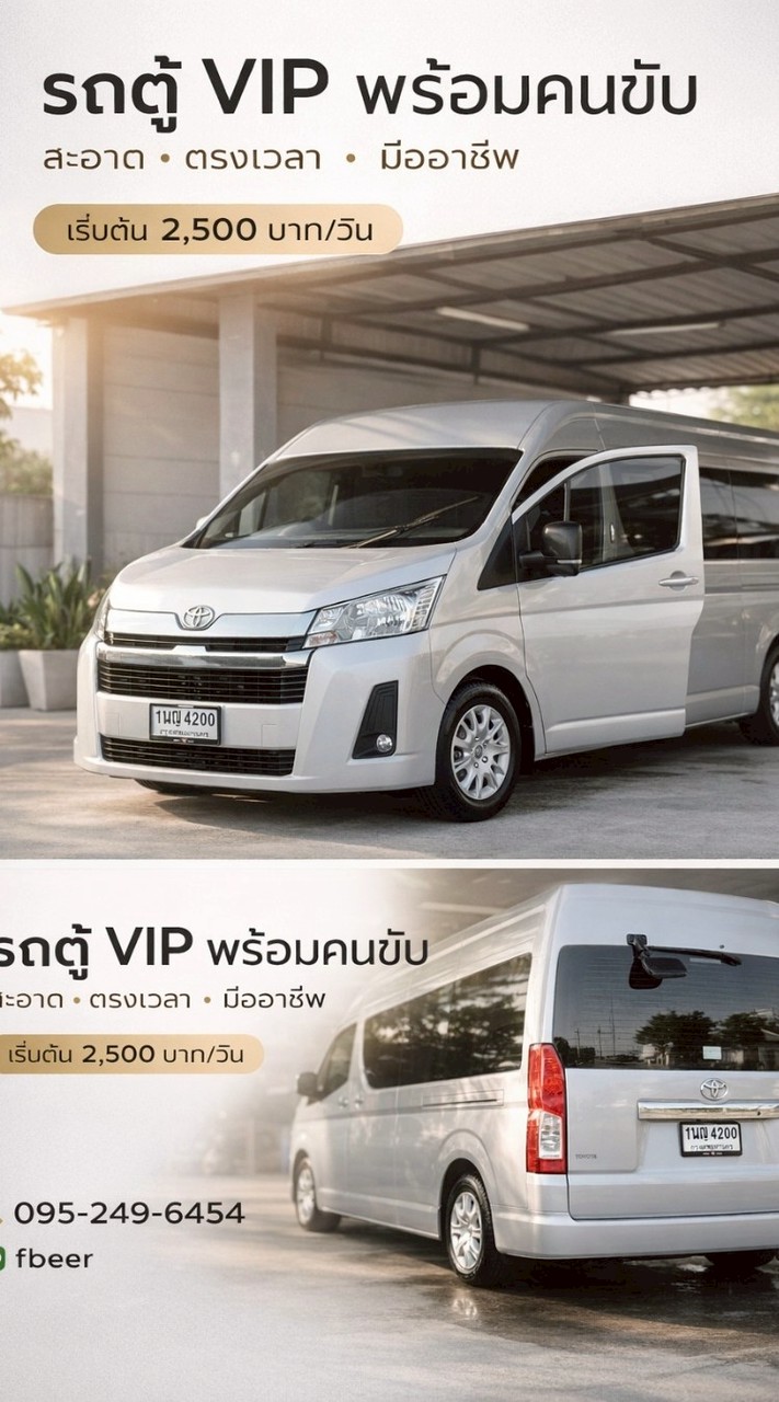 ชวนกันเที่ยว Boss&Beer On tour