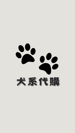🐾SKZ犬系代購🇰🇷🇯🇵