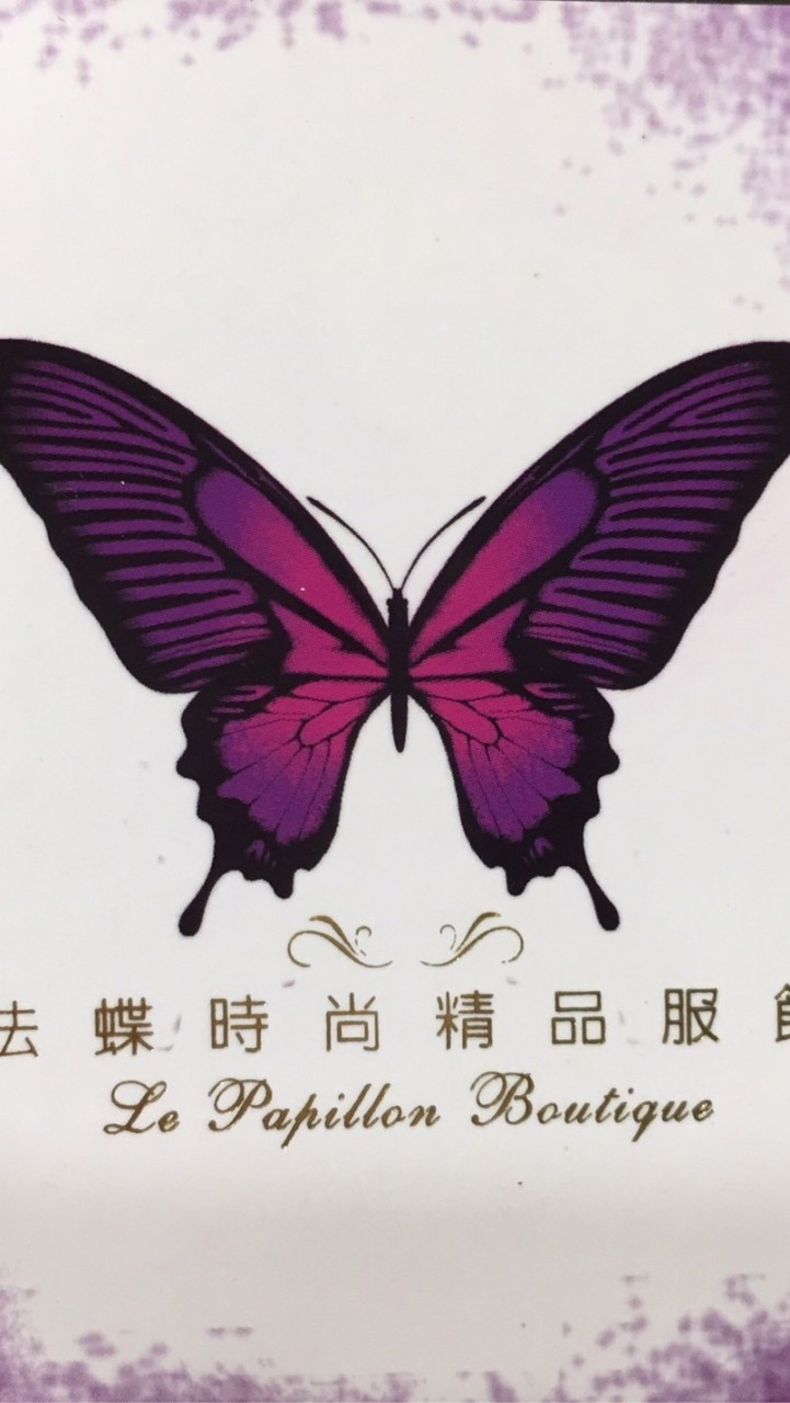 法蝶團購現貨群組