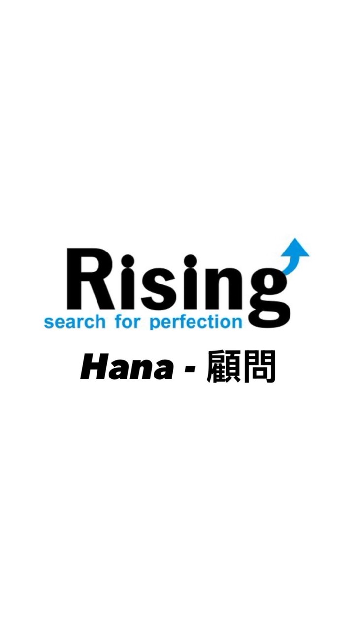 工作分享🪄瑞星-顧問Hana