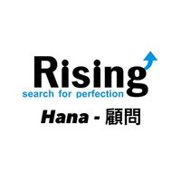 工作分享🪄瑞星-顧問Hana