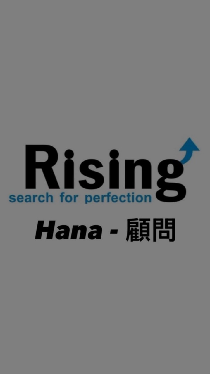 台北🌟瑞星職缺分享-Hana