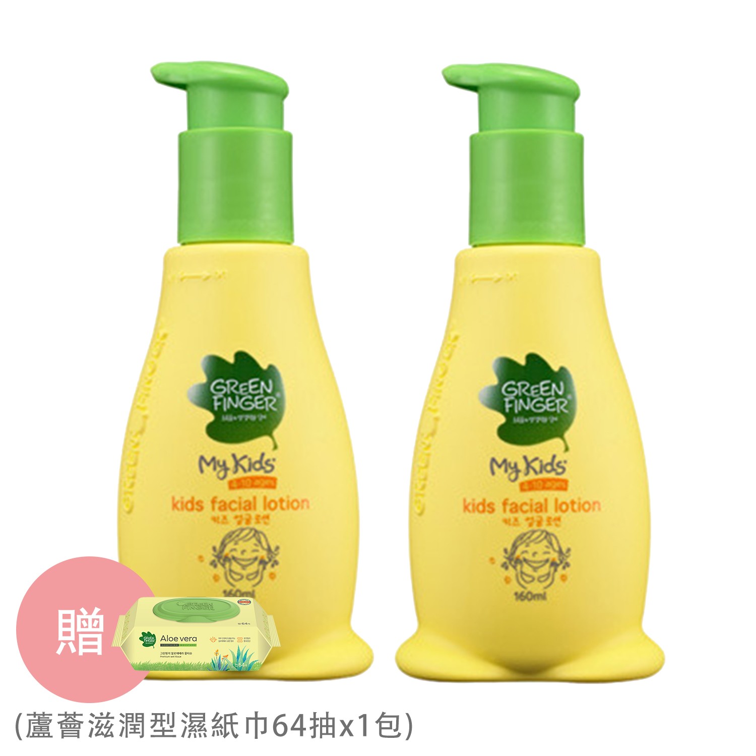 Green Finger - 綠手指My Kids 快樂時光清爽系列-白帥帥二入組-臉部乳液160ml*2/加贈蘆薈滋潤型濕紙巾64...