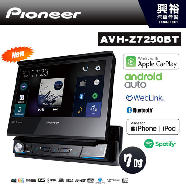 【Pioneer】19年新款AVH-Z7250BT 7吋觸控伸縮DVD螢幕主機＊支援Apple CarPlay&安卓Auto.藍芽