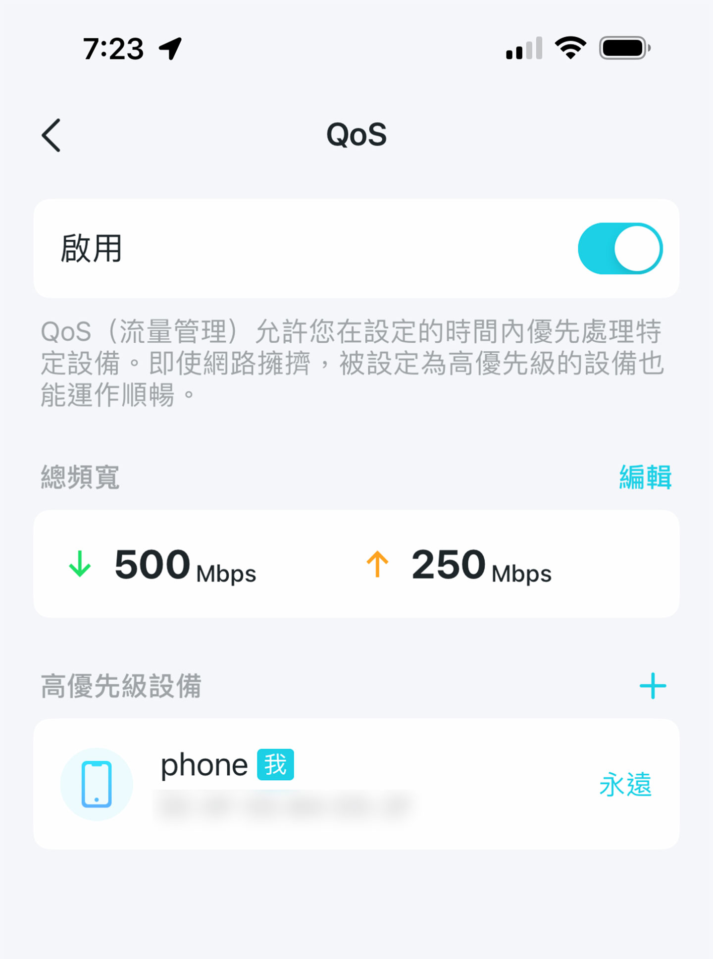 啟用 QoS 時，會需要先設定好網路的總頻寬，以確保網路資源可配置的範圍。
