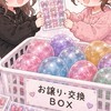 滋賀県　フリマ　シール・ガチャガチャ・食玩お譲り交換
