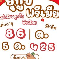 หารยูทูปพรี86|เดือน