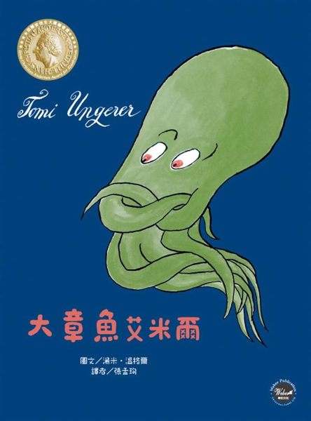 (二手書)國際安徒生大獎6：大章魚艾米爾：一隻樂於助人的章魚