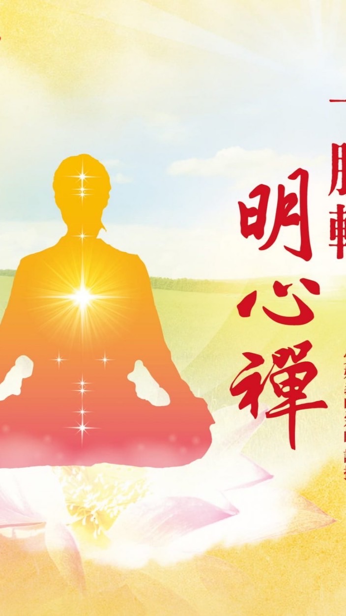 Zen(Chan) Meditation