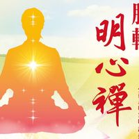 Zen(Chan) Meditation