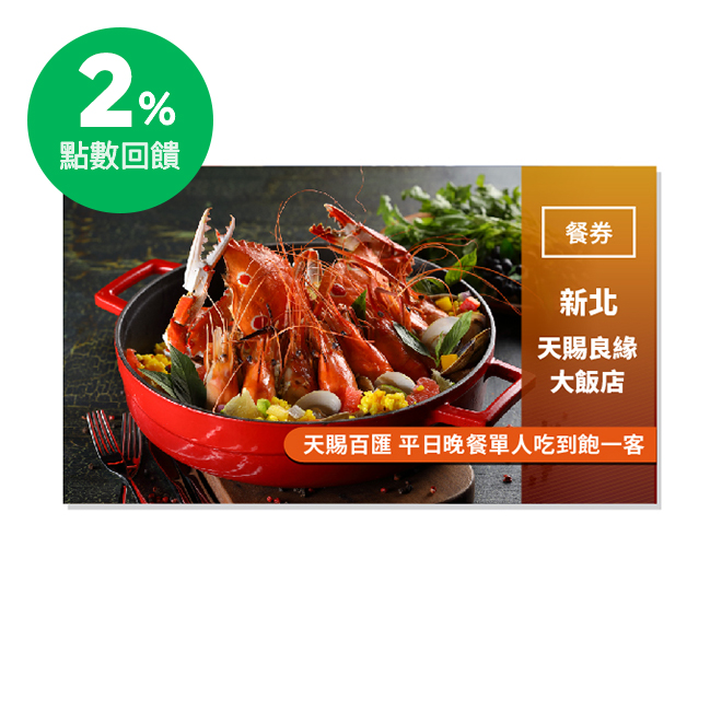 除了各式海鮮料理之外，增加以牛肉為主軸做變化的餐點及蔬食菜色，大幅提升餐檯的豐富度。 地址：新北市新莊區中正路542號 (捷運輔大站1號出口) 電話：02-2907-2345 分機311、312 使用