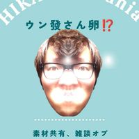HIKAKIN_maniaオプ卵　雑談、素材共有、宣伝も活発！超絶健全なオプ