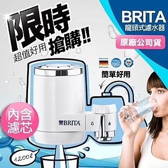 德國BRITA On Tap龍頭式淨水器