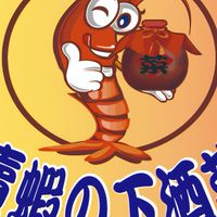 迎馨下酒菜／酒嗜泰國蝦