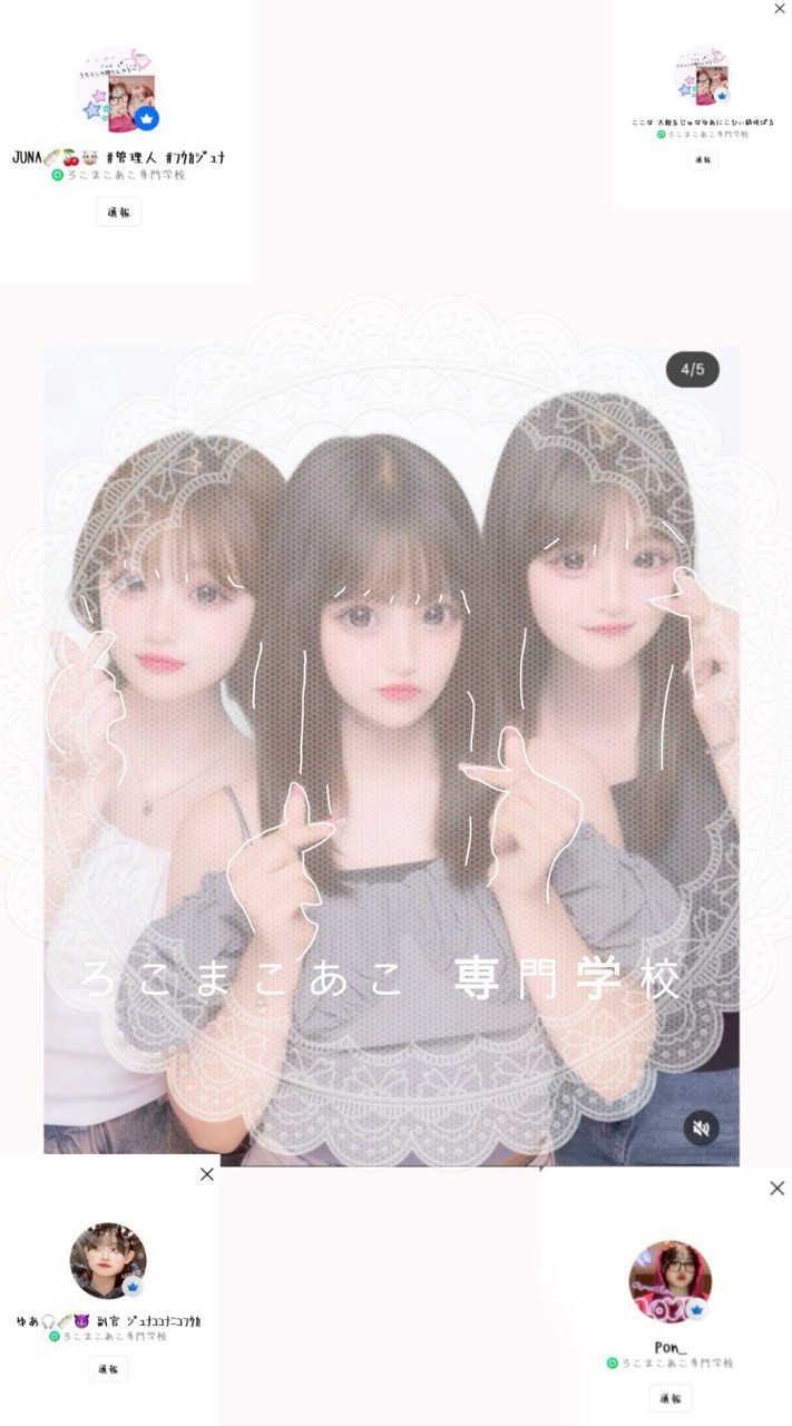 ろこまこあこ専門学校