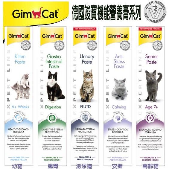 GIMCAT《德國竣寶營養膏系列-安撫情緒營養膏50g》〔李小貓之家〕